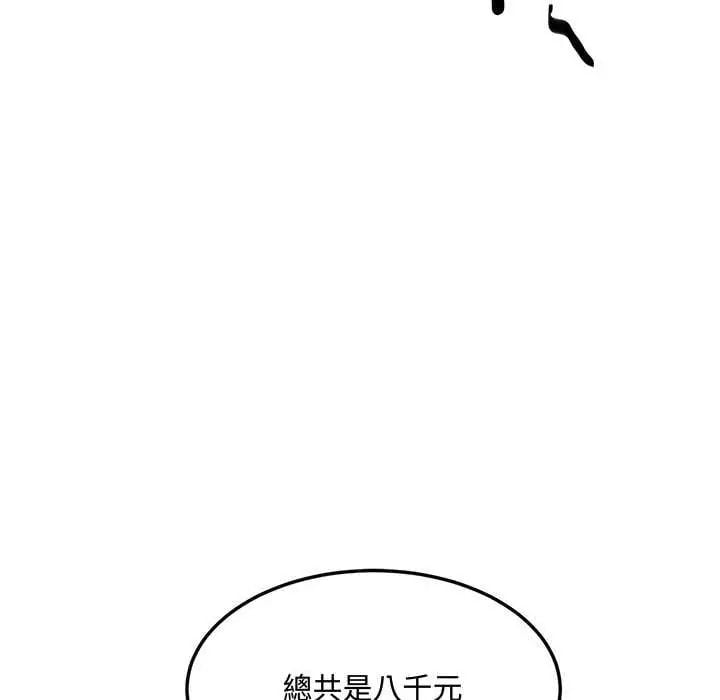 小喫攤的火辣老闆娘第11話
