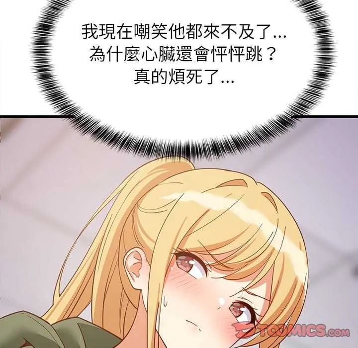 难缠姐妹偏要和我同居第102話