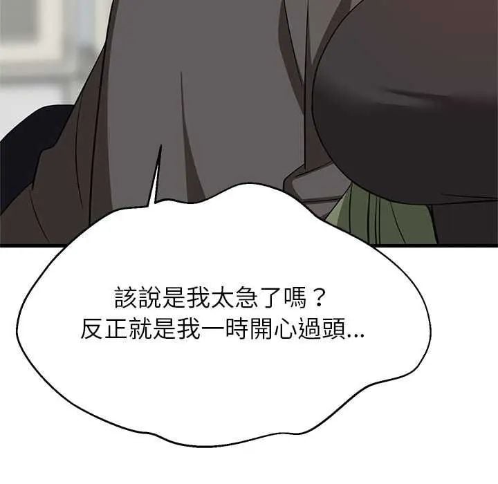 难缠姐妹偏要和我同居第102話