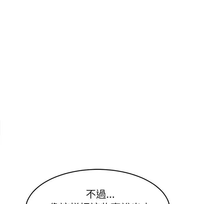 难缠姐妹偏要和我同居第102話