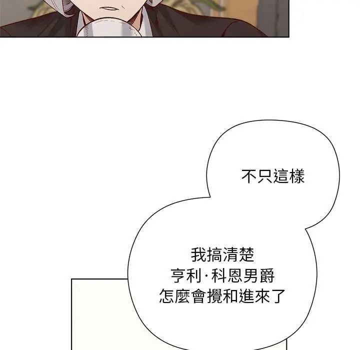 小姐由我来守护第28話