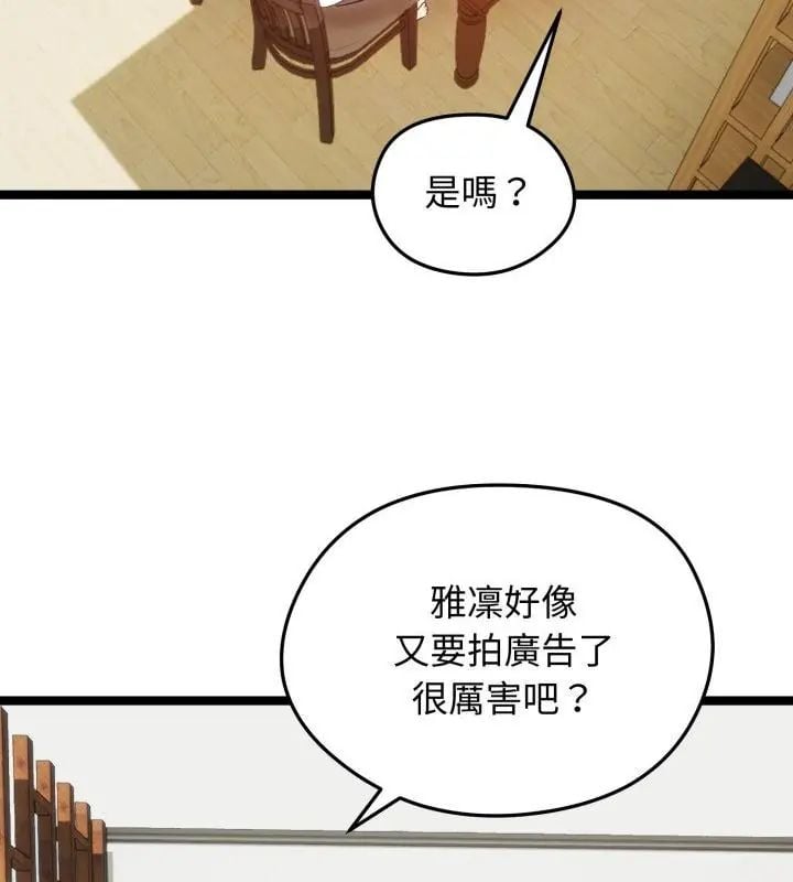 老婆捲款潜逃后第66話
