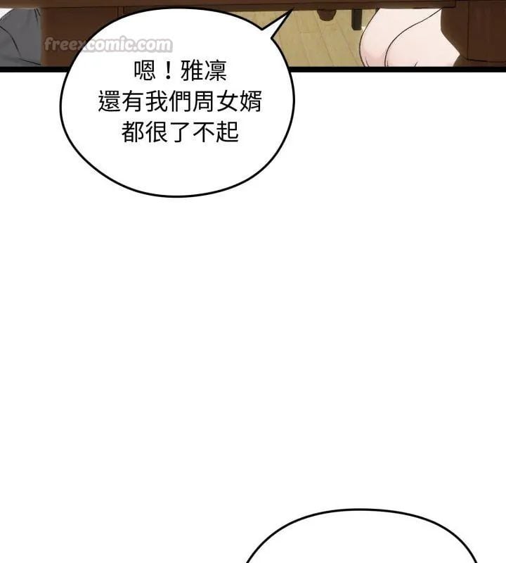 老婆捲款潜逃后第66話