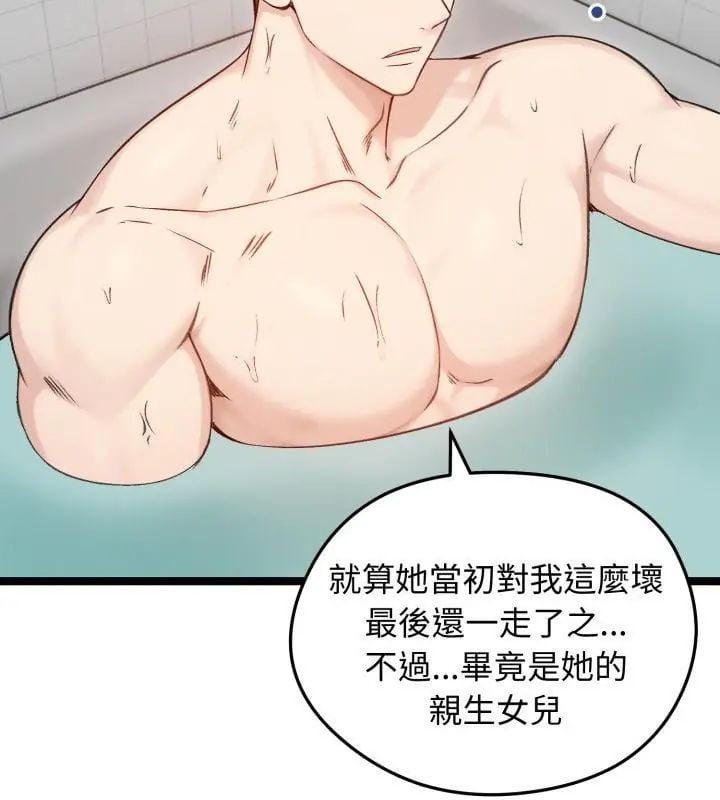老婆捲款潜逃后第66話