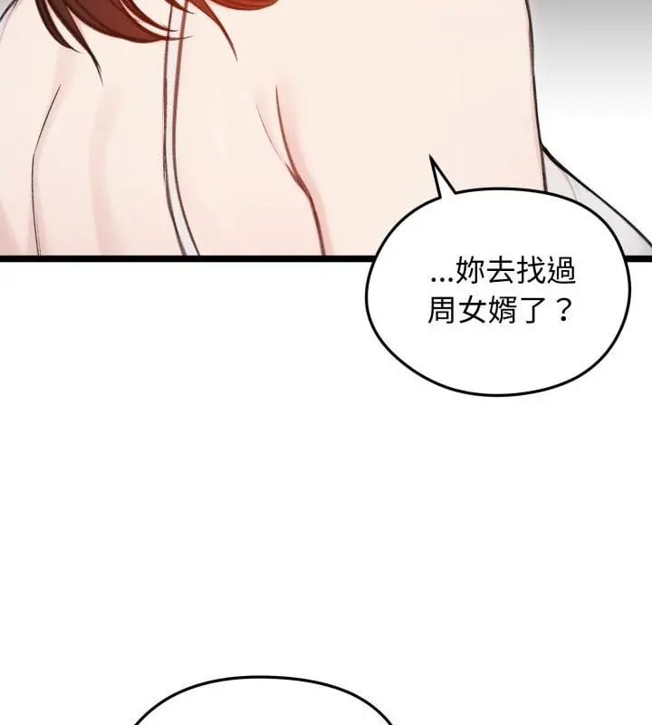 老婆捲款潜逃后第66話