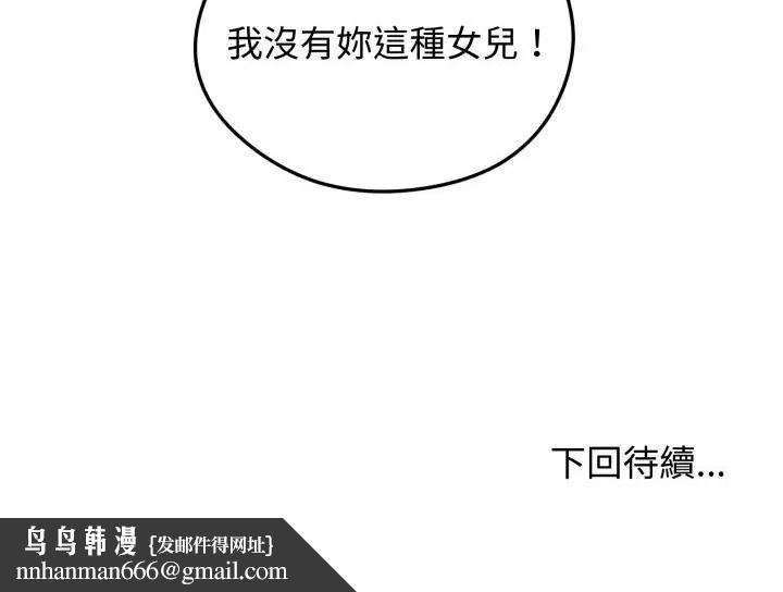 老婆捲款潜逃后第66話