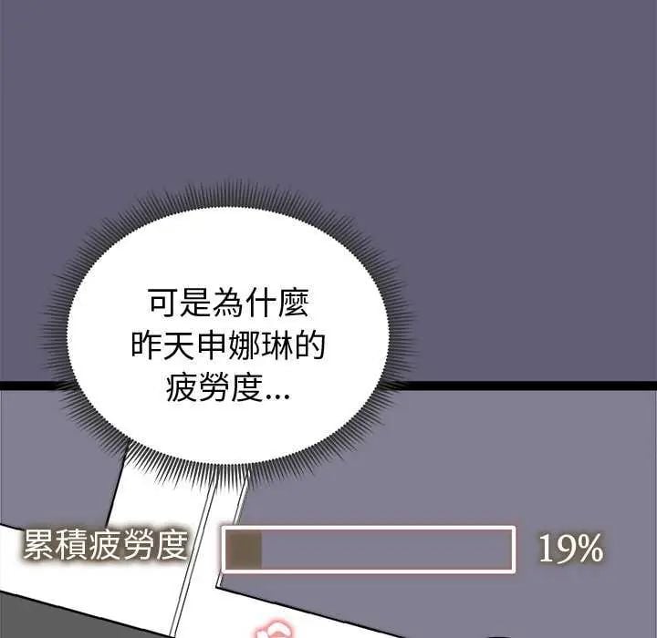 启动復仇系统第29話