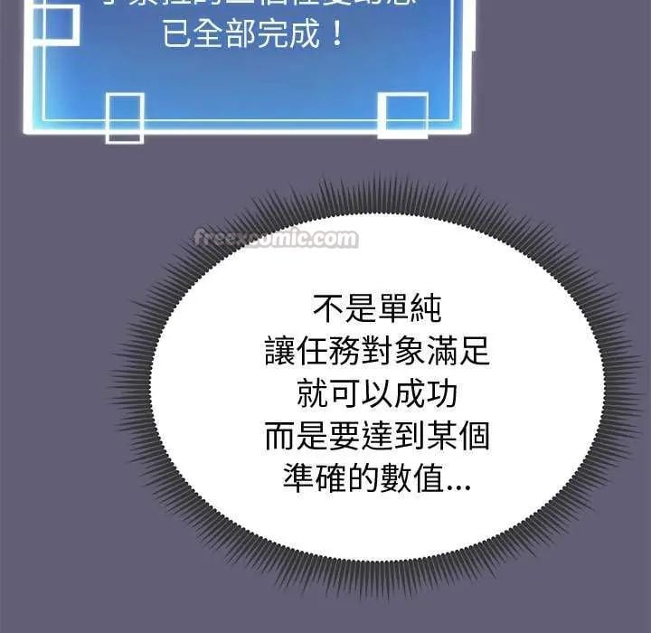 启动復仇系统第29話