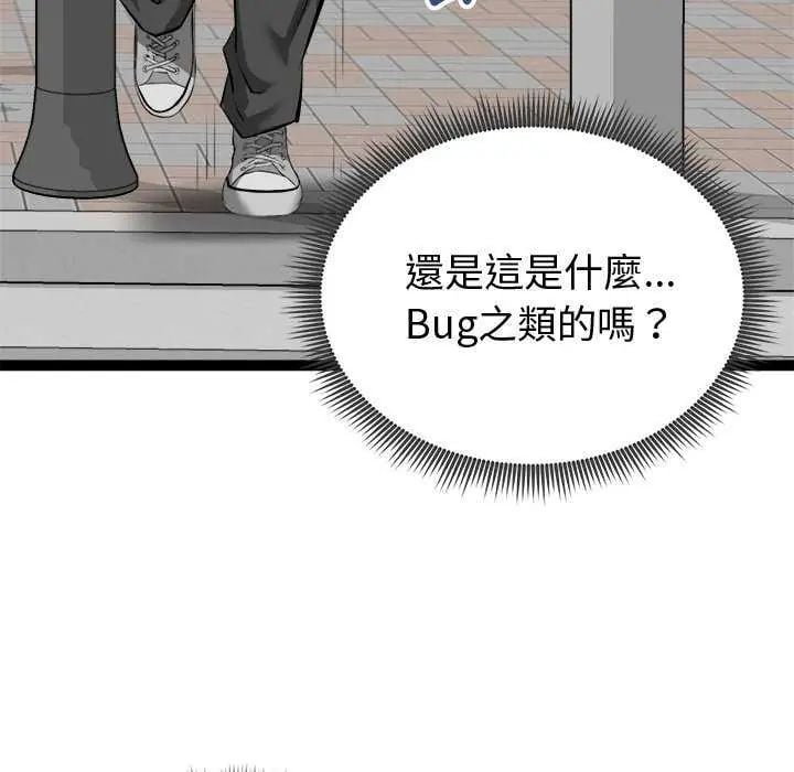 启动復仇系统第29話