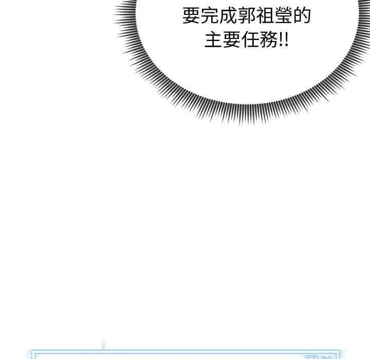 启动復仇系统第29話