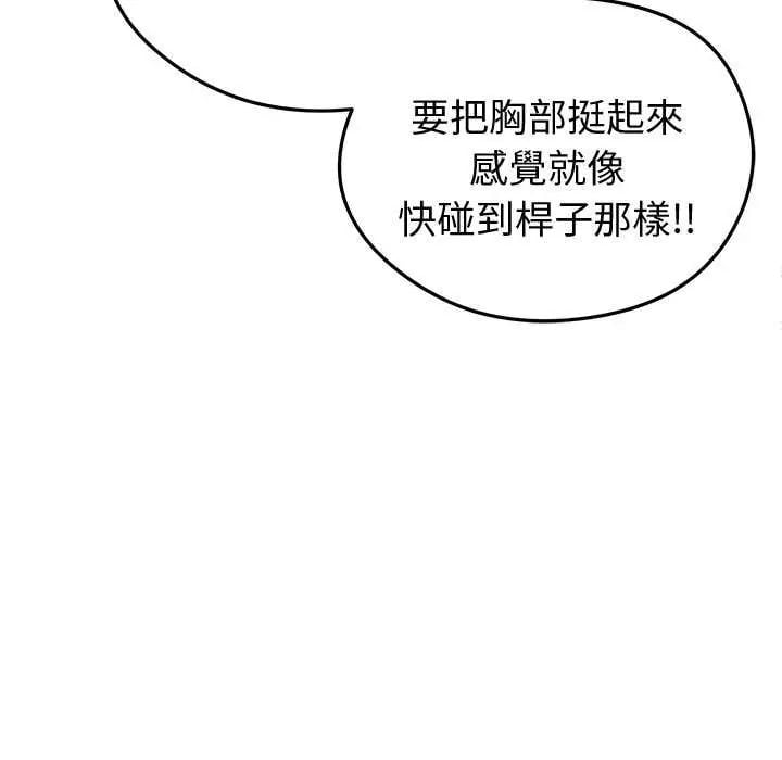 启动復仇系统第29話