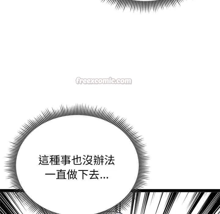 启动復仇系统第29話