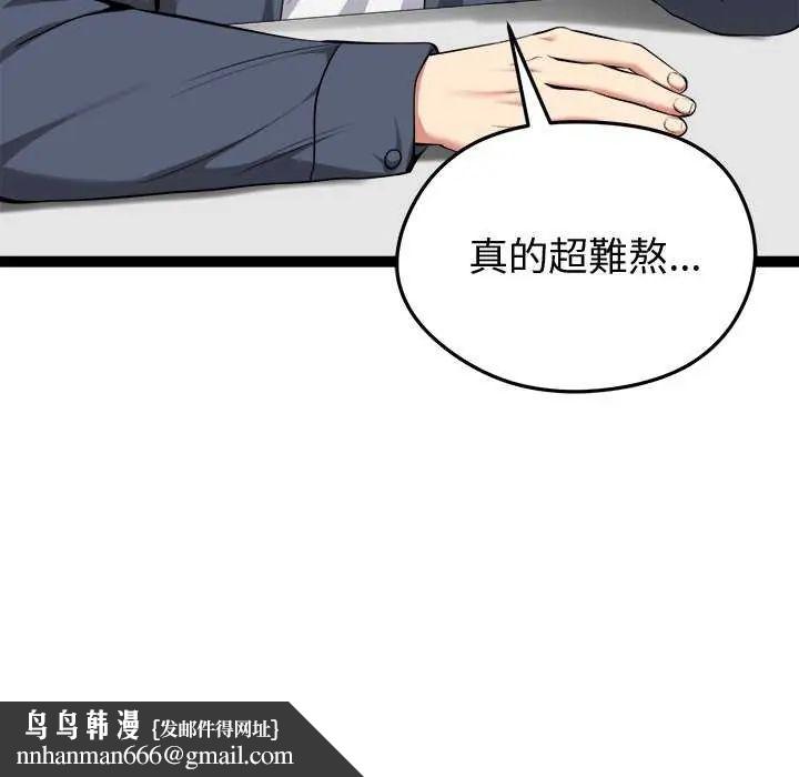 启动復仇系统第29話