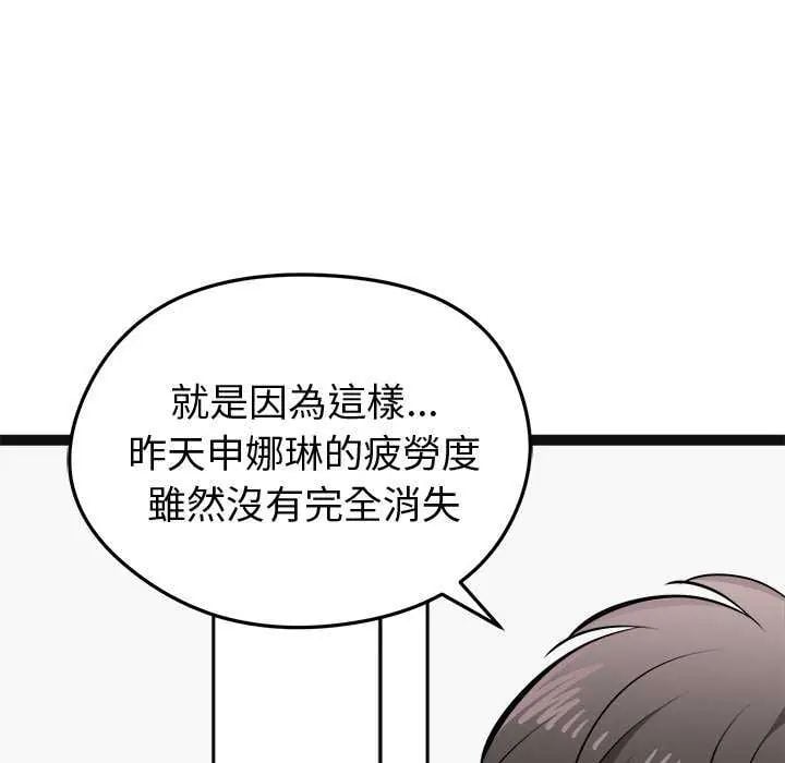 启动復仇系统第29話