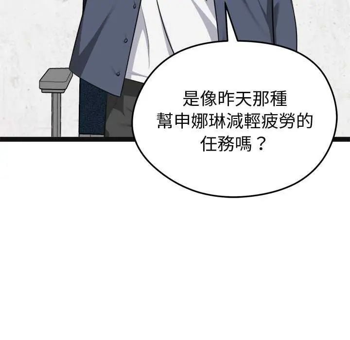 启动復仇系统第29話