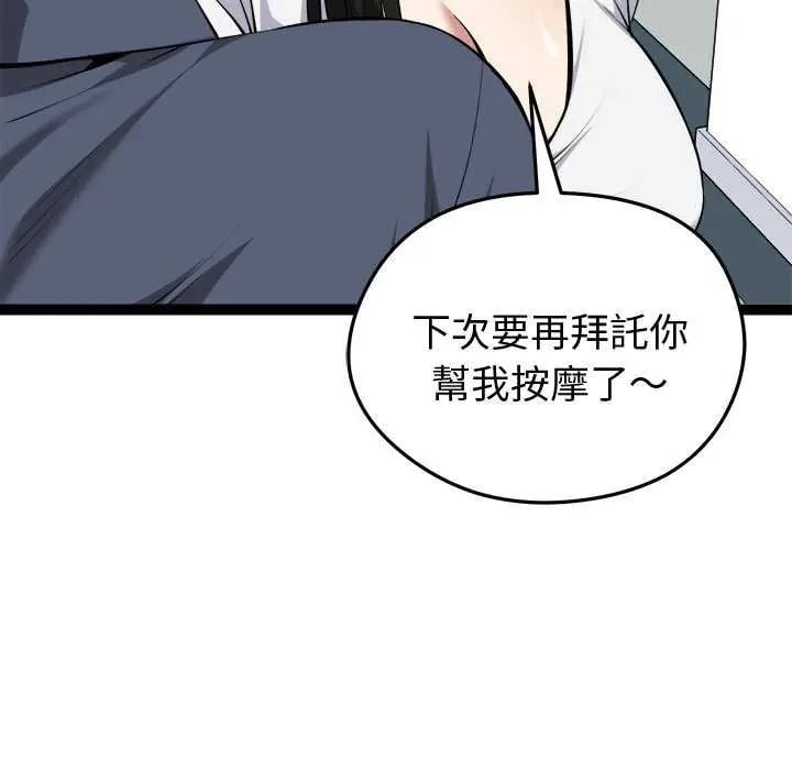 启动復仇系统第29話
