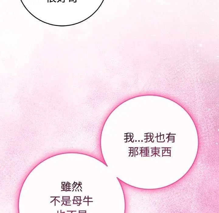 难言之秘第54話