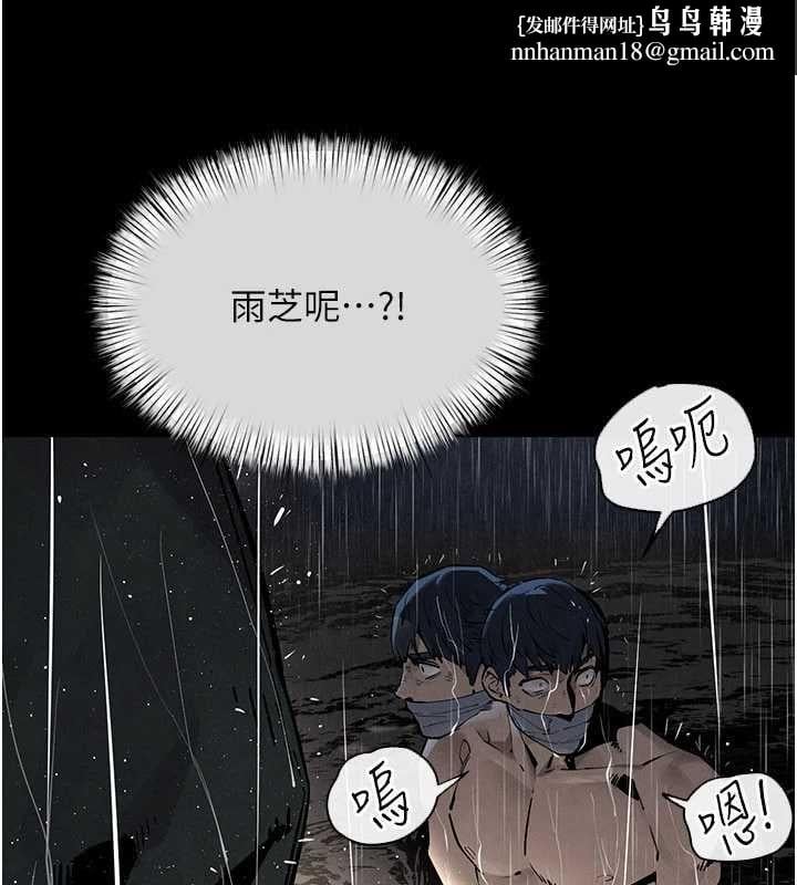 慾海交锋第99話-苦命鴛鴦的危機