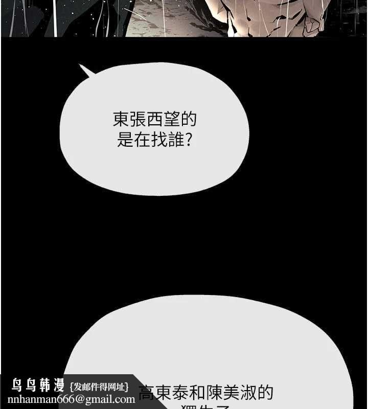 慾海交锋第99話-苦命鴛鴦的危機